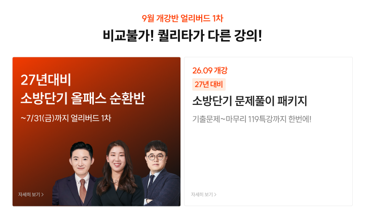 9월 개강